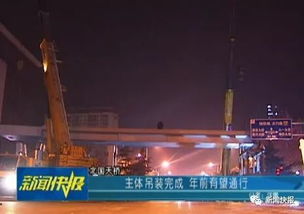 五十多吨大模块凌空而起 邢台“天窗”吊装圆满完成，大型桥梁迈入新阶段